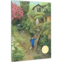 【孙俪微博推荐】谜语 中国原创图画书 儿童精装绘本故事书3-6-7岁 幼儿园中班大班宝宝启蒙早教书籍亲子阅读物国外获