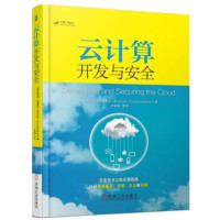 云计算开发与安全