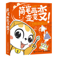 简笔画变变变 简笔画5000例一本就够幼儿园学画画书启蒙儿童简笔画大全幼师成人儿童美术培训绘画教材 宝宝图画书籍 新