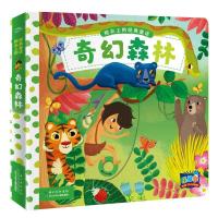 指尖上的经典童话 奇幻森林 0-3-6岁幼儿宝宝 互动机关推拉纸板故事童话书 思想启蒙益智 培养增强动手能力 亲子互