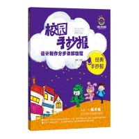 创意手抄报 校园手抄报设计制作分步讲解教程 黑板报工具书装饰墙文化墙设计 儿童校园创意墙报画模板手册教材 黑板报手抄