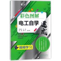 赠视频 彩色图解电工自学速成 电路识图PLC编程入书籍电工自 学习电工从入到精通 电工接线电路识图PLC编程书籍