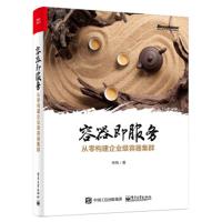 容器即服务-从零构建企业级容器集群