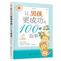 让男孩更成功的100个故事 第二季 以不同动物来讲述男孩子成长过程中应该培养性格 美德 让孩子潜移默化汲取到有益于成