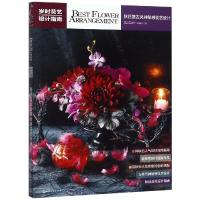 岁时花艺设计指南 秋日复古风神秘感花艺设计 花艺教程书籍 常见花材搭配和使用技巧 花艺设计色彩 婚庆花束花卉造型设计