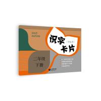 新版 上海小学教材教辅 识字卡片学生用书含拼音 2年级下册/二年级第二学期 小学生汉语拼音生字学习卡片 2语文教学卡