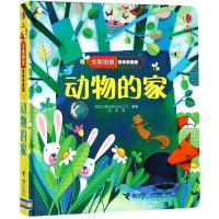 尤斯伯恩偷偷看里面 动物的家 宝宝绘本0123岁撕不烂启蒙认知立体翻翻书 科普百科 立体故事书益智幼儿图书动物宠物知