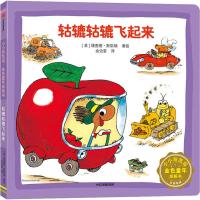 【2-5岁】轱辘轱辘飞起来 小小斯凯瑞 金色童年纸板书 理查德斯凯瑞 著 中信出版社童书 正版书籍