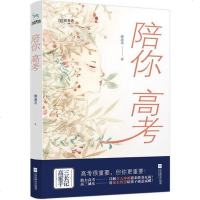 【新华书店旗舰店  】陪你高考 助力高考高三减压用书 实操性高考减压攻略备考营养食谱父母与孩子的沟通技巧 亲子家庭教