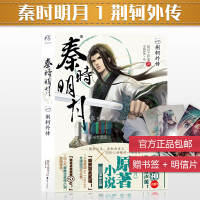 【正版  】秦时明月1 荆轲外传 秦时明月原著小说 校园青春文学 中国古代热血励志武侠言情小说 天闻角川 轻小说