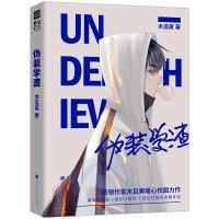 官方正版 伪装学渣小说 木瓜黄 著 实体书 新锐人气作家木瓜黄暖心力作高人气青春校园纯爱小说书籍 伪装学渣1 北京时