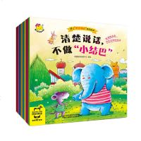 爱上语言表达系列绘本 全8册 3-4-5-6周岁幼儿故事书 宝宝早教儿童情绪管理情商培养能力训练书籍 幼儿园大班小班