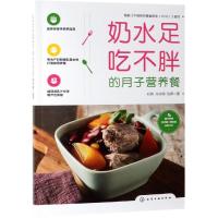 奶水足吃不胖的月子营养餐 本书是专为坐月子期间产妇以及哺乳期女性打造的营养餐菜谱设计兼顾南北地域不同口味食材常见制作
