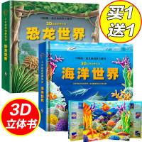 2册儿童立体书海洋恐龙世界3D自然世界系列大探秘海底动物侏罗纪恐龙趣味科普翻翻书震撼大场景少儿百科全书幼儿书籍3-6