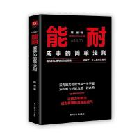 能耐：成事的简单法则