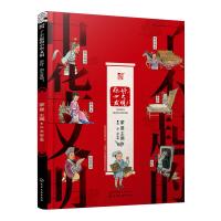 了不起的中华文明  你好 四大发明 青少传统文化入读物 适合儿童传统文化入读物 知识系统立体 儿童文学国学传统文