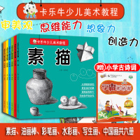 中国画 卡乐牛少儿美术教程 河南美术出版社 儿童幼儿国画动物花卉的画法步骤讲解 儿童培训班美术教材 正版图书
