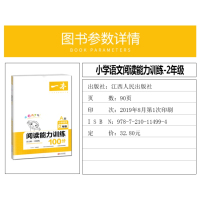 一本A版小学语文2年级阅读能力训练100分 二年级阅读理解训练语文同步阅读专项训练题阶梯阅读每日一练真题练习册书籍通