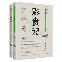 【新华书店旗舰店  】彩食记 蔡珠儿美食散文 梁文道开卷八分钟推荐 荣获开卷好书奖、《联合报》读书人奖