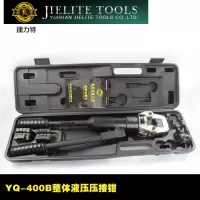 整体液压压线钳YQ-400B液压压接钳液压钳内置安全阀捷力特 销售电话13566858906