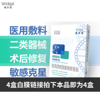 敷尔佳 医美用敷料4盒囤货装 术后晒后皮肤修复贴祛痘淡印