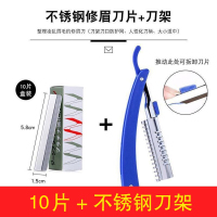 [10片眉刀+1个刀架]修眉刀片不锈钢刮眉刀片波纹刀片一次性修眉刀纹绣美妆刀片