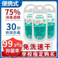 【出门必备】【儿童学生专用】免洗洗手液酒精消毒凝胶抑菌杀菌儿童学生便携式凝胶洗手液挂扣式