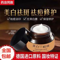 [药店同款]雪柔雅草本祛斑霜去黄祛痘淡化痘印亮肤精华面霜