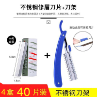 [4盒刀眉刀+1个刀架]修眉刀片不锈钢刮眉刀片波纹刀片一次性修眉刀纹绣美妆刀片