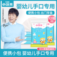 小浣熊 婴儿湿巾10抽装 幼儿便携式随身装 小宝宝儿童手口湿纸巾