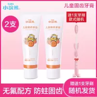 小浣熊儿童牙膏乳牙换牙期 香橙味40g2支装 2周岁以上 防蛀牙无氟无糖5可吞咽水果味 送牙刷