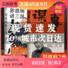 [正版新书]郭论谋事+郭德纲讲三国 全2册 郭论捡史过得刚好江湖 郭德纲新作 三国演义中国民俗文化历史中国文化通史文学