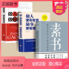 [正版新书]全3册素书正版全集完整版黄石公原著做人要精明做事要高明 做人要有智慧做事要有策略国学经典读物为人处世智慧哲