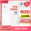[正版新书]让家庭远离腐败30个家庭腐败典型案例的警示与忏悔 党员干部廉洁教育手册纪检监察工作书籍 中国方正出版社97