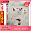 [正版新书]正版 玄空秘旨 吴景峦原注梁炜彬白话解读文白对照易学易懂玄空七星阳宅总论秘旨解读犯煞化解实例精讲沈氏玄