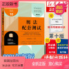 [正版新书][赠法条]2021新版刑法配套测试 第十10版 刑法配套练习题 刑法学教材辅导练习题 新刑法本科专业核心配