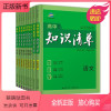 全套9本[新教材热卖] 高中三年级 [正版新书]全国版+新教材]2022版知识清单高中数学生物语文物理英语化学历史政治高