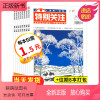 [正版新书][1.5元/本特惠共9本]特别关注杂志2021年1本+往期2019年8本打包 青年文学读者意林励志图书籍非