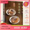 [正版新书]正版 传香卤味教科书 林美慧 卤汁配方经典下饭22种卤菜制作书籍酱卤红卤白卤卤鸡翅鸡腿鸭肝牛肚豆干卤制