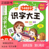 识字大王1480字 [正版新书]识字大王一年级学前宝宝婴儿童幼儿园大班幼升小幼小衔接训练认识学汉字教材小孩看图认字书籍大