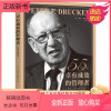 [正版新书] 卓有成效的管理者(55周年新译本) 管理 德鲁克 管理学 彼得-德鲁克 时间管理 个人管理 领导