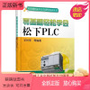 [正版新书]零基础轻松学会松下PLC 王时军 零基础轻松学会自动化技术丛书 PLC编程入门教程电气控制与PLC应用技术