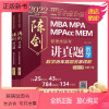[正版新书]正版 陈剑讲真题(数学) 2022管理类联考 数学历年真题名家详解 陈剑 MBA MPA MPACC
