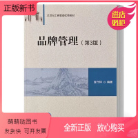 [正版新书]正版书籍 品牌管理 第3版 第三版 庞守林 21世纪工商管理优秀教材书籍 品牌培育运营MBA考研用书 清华