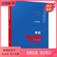 [正版新书]寻找中国制造隐形冠军 宁波卷 2 寻找中国制造隐形冠军丛书编委会,魏志强,武鹏 编 中国经济/中国经济史经