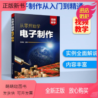[正版新书]从零开始学电子制作 门控门铃类 灯光控制类小电器制作 生活类电子元器件焊接组装基础知识教程书籍从入门到精