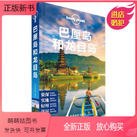 [正版新书]巴厘岛和龙目岛(第3版)/LONELY PLANET旅行指南系列 澳大利亚LonelyPlanet公司 著