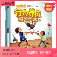 第1-5册 [正版新书]德国精选行为养成科普绘本(1-5) (德)克里斯蒂娜·杜马斯 著 蓝霄箫 译 (德)伊娜·沃尔姆