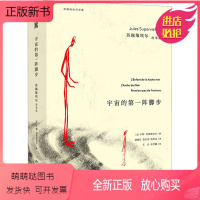 [正版新书]宇宙的第一阵脚步 苏佩维埃尔故事集 (法)于勒·苏佩维埃尔 外国现当代文学 文学 广西人民出版社