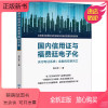 [正版新书]正版书籍 信用证与福费廷电子化 周红军著中国金融出版社9787522005416 65